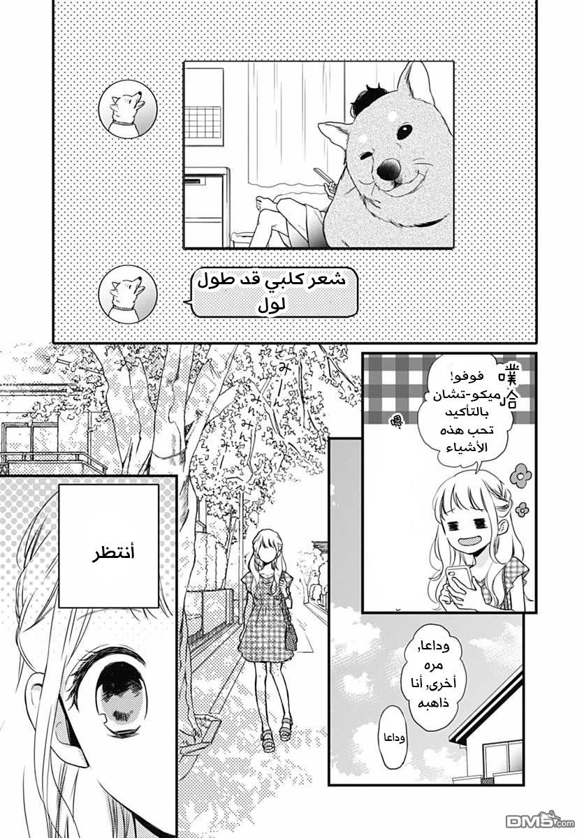 Motosaya: Chapter 6 - Page 6