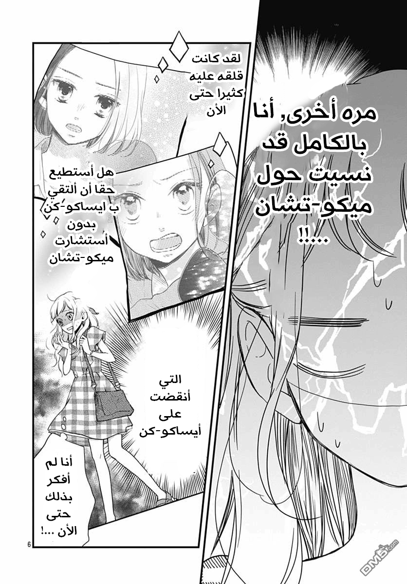 Motosaya: Chapter 6 - Page 7