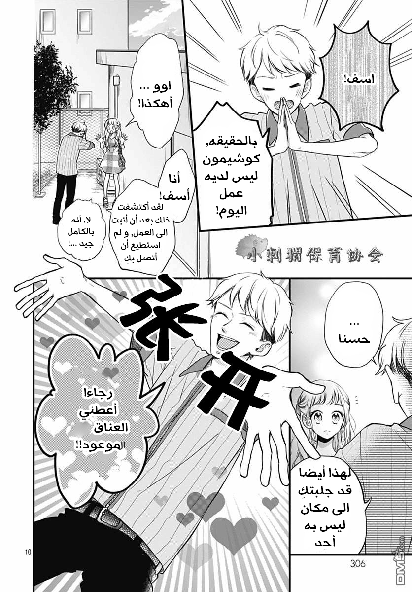 Motosaya: Chapter 6 - Page 11