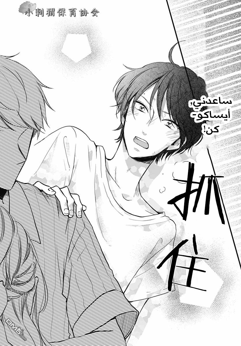 Motosaya: Chapter 6 - Page 17