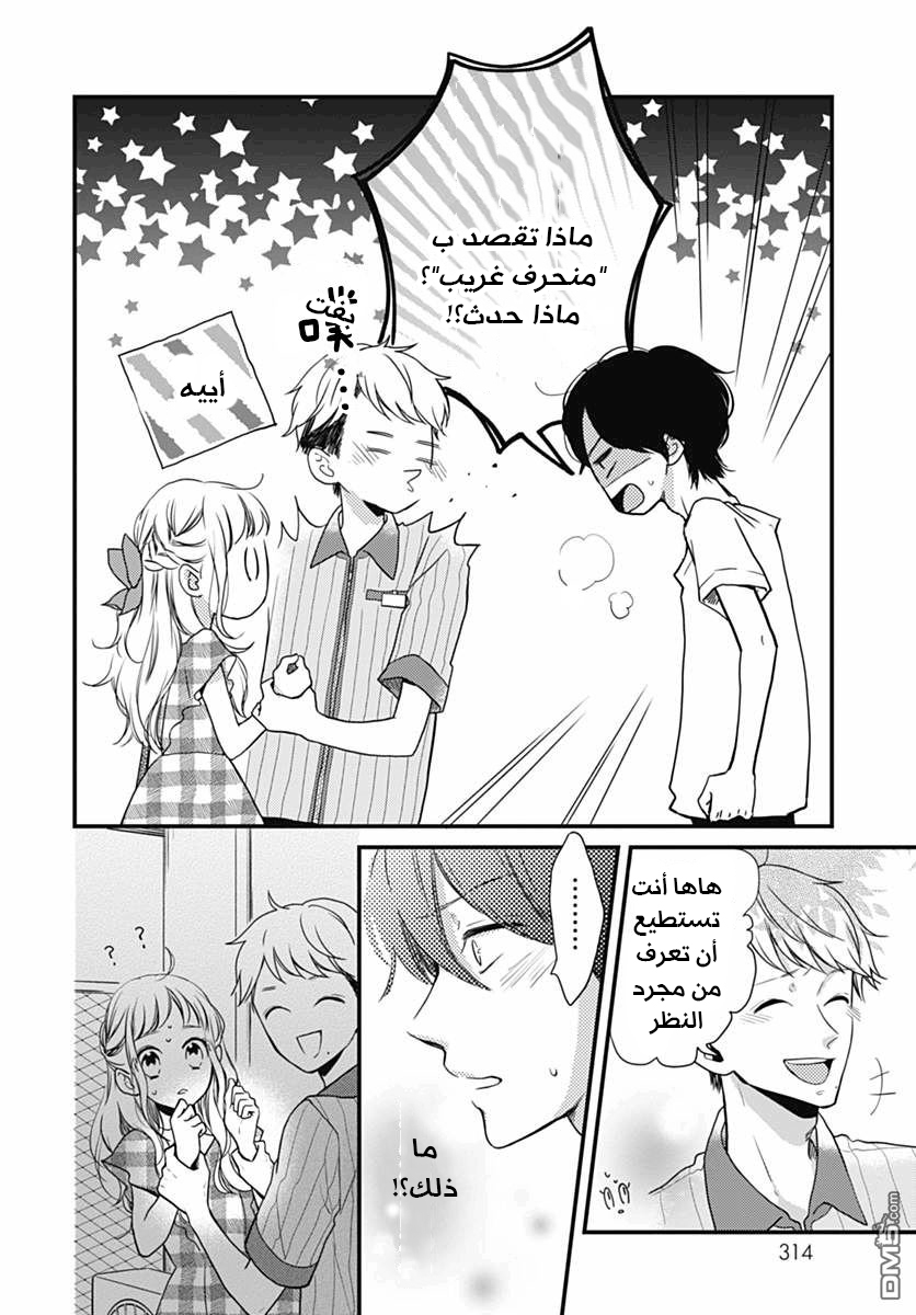 Motosaya: Chapter 6 - Page 19