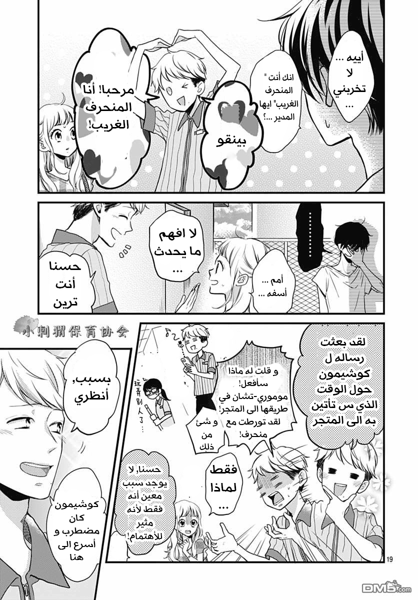 Motosaya: Chapter 6 - Page 20