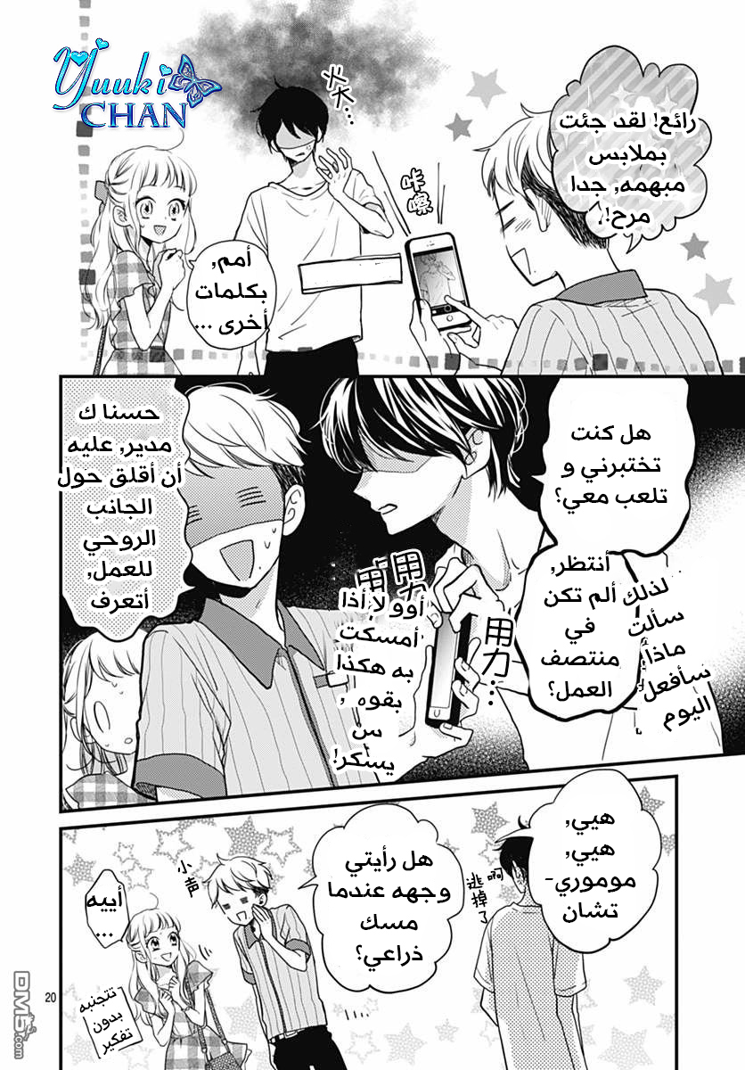 Motosaya: Chapter 6 - Page 21