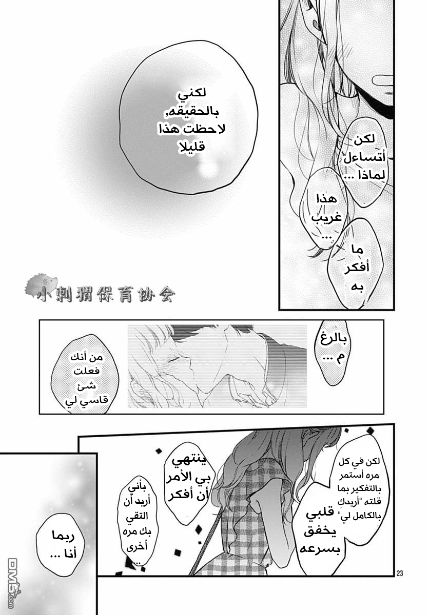 Motosaya: Chapter 6 - Page 24