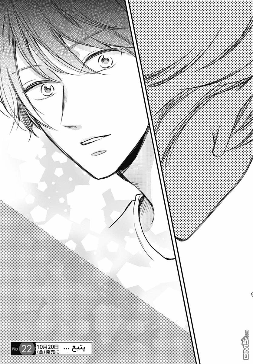 Motosaya: Chapter 6 - Page 26