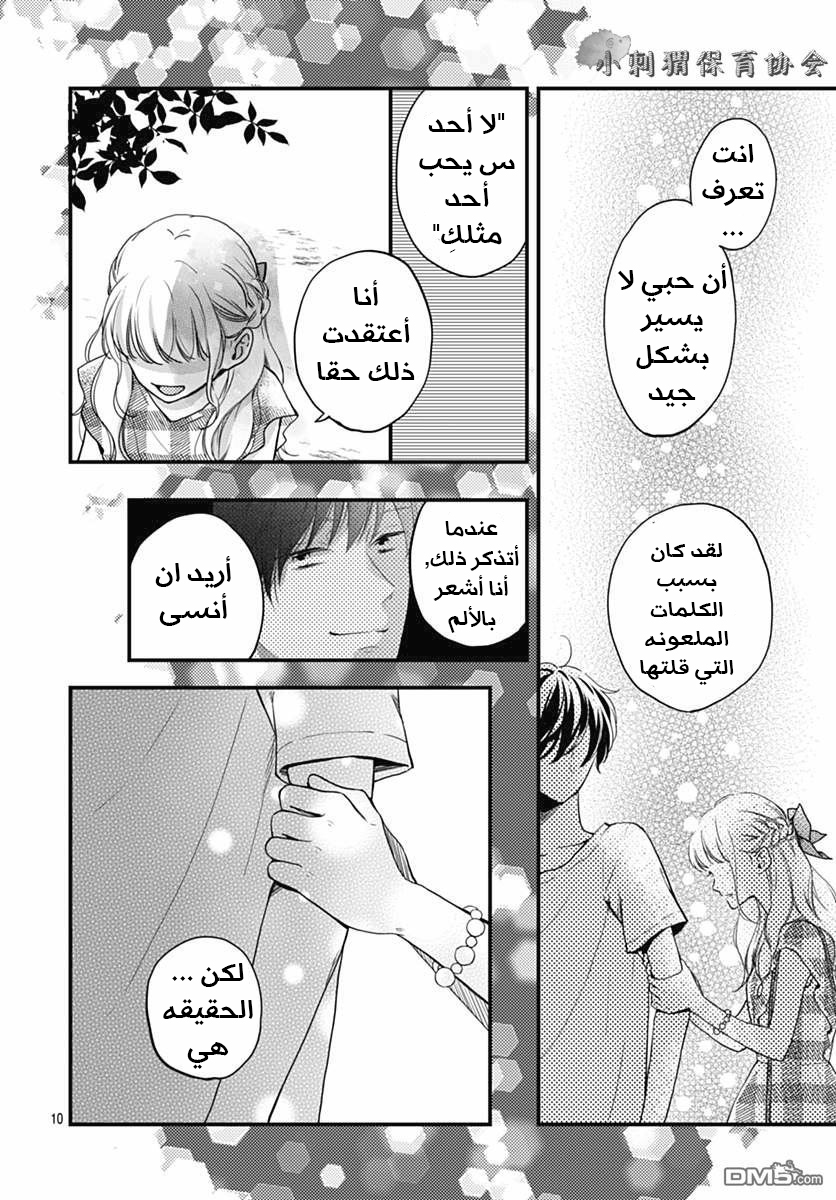 Motosaya: Chapter 7 - Page 2