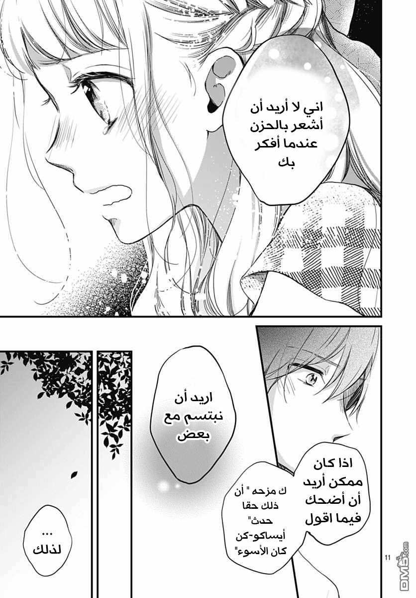 Motosaya: Chapter 7 - Page 3