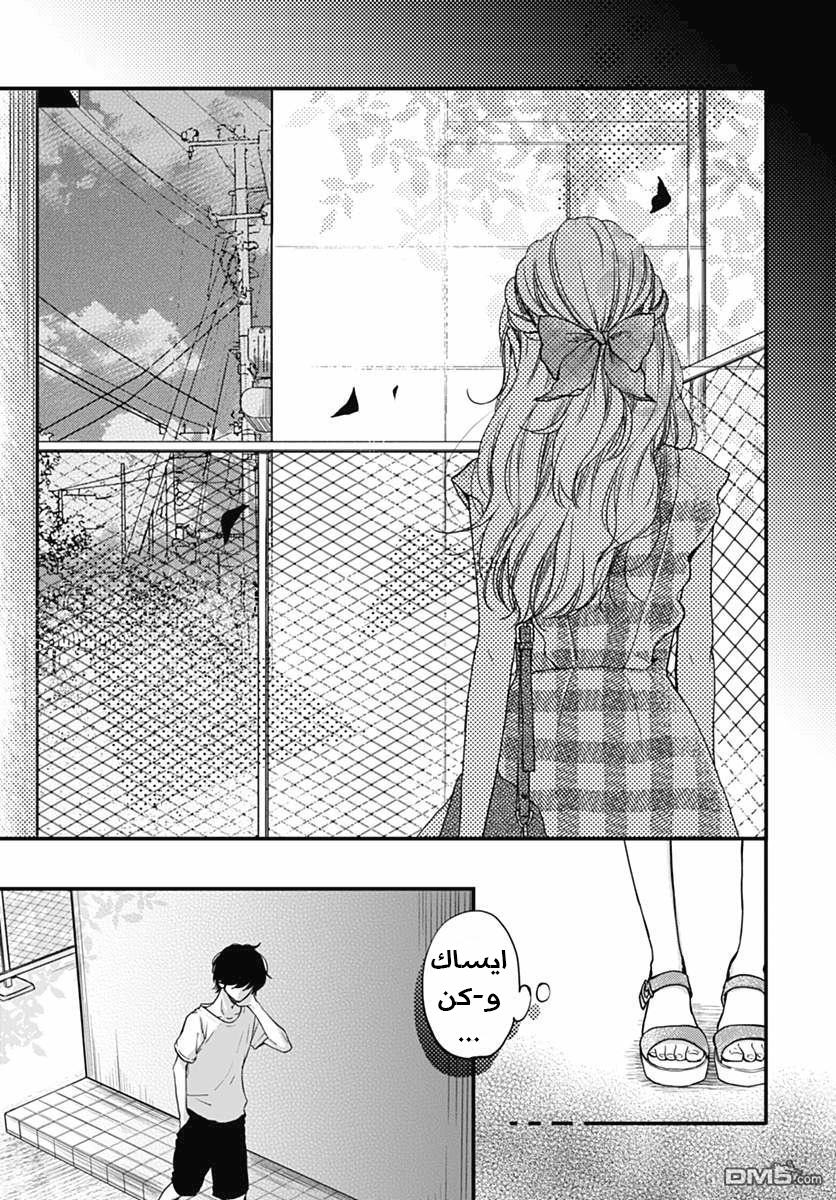 Motosaya: Chapter 7 - Page 9