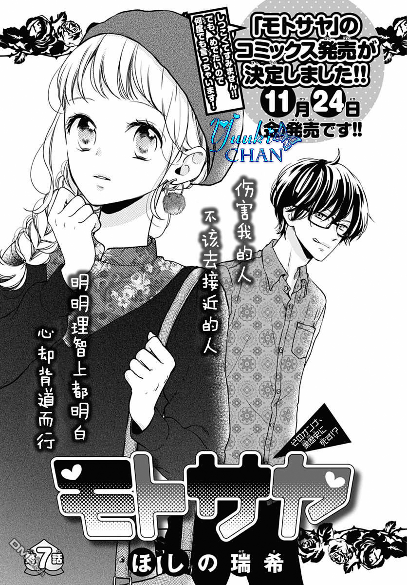 Motosaya: Chapter 7 - Page 12