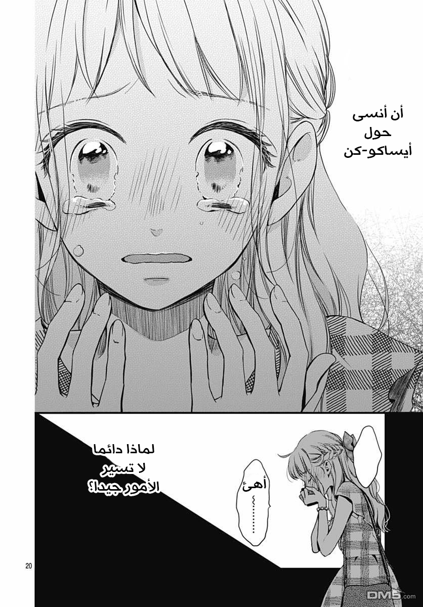 Motosaya: Chapter 7 - Page 13