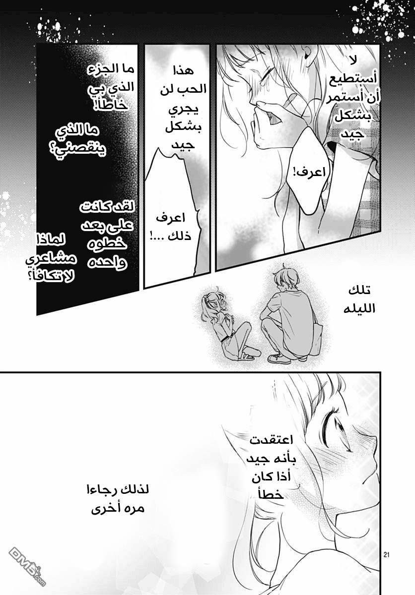 Motosaya: Chapter 7 - Page 14