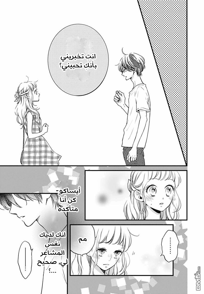 Motosaya: Chapter 7 - Page 23