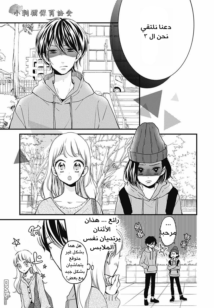 Motosaya: Chapter 8 - Page 2