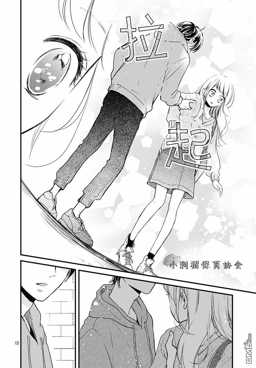 Motosaya: Chapter 8 - Page 5