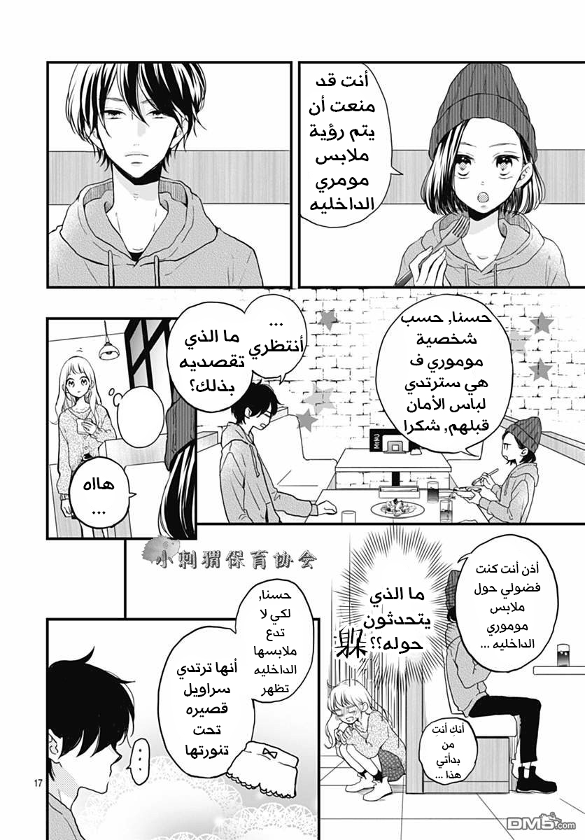 Motosaya: Chapter 8 - Page 9