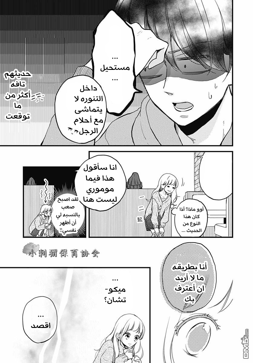 Motosaya: Chapter 8 - Page 10