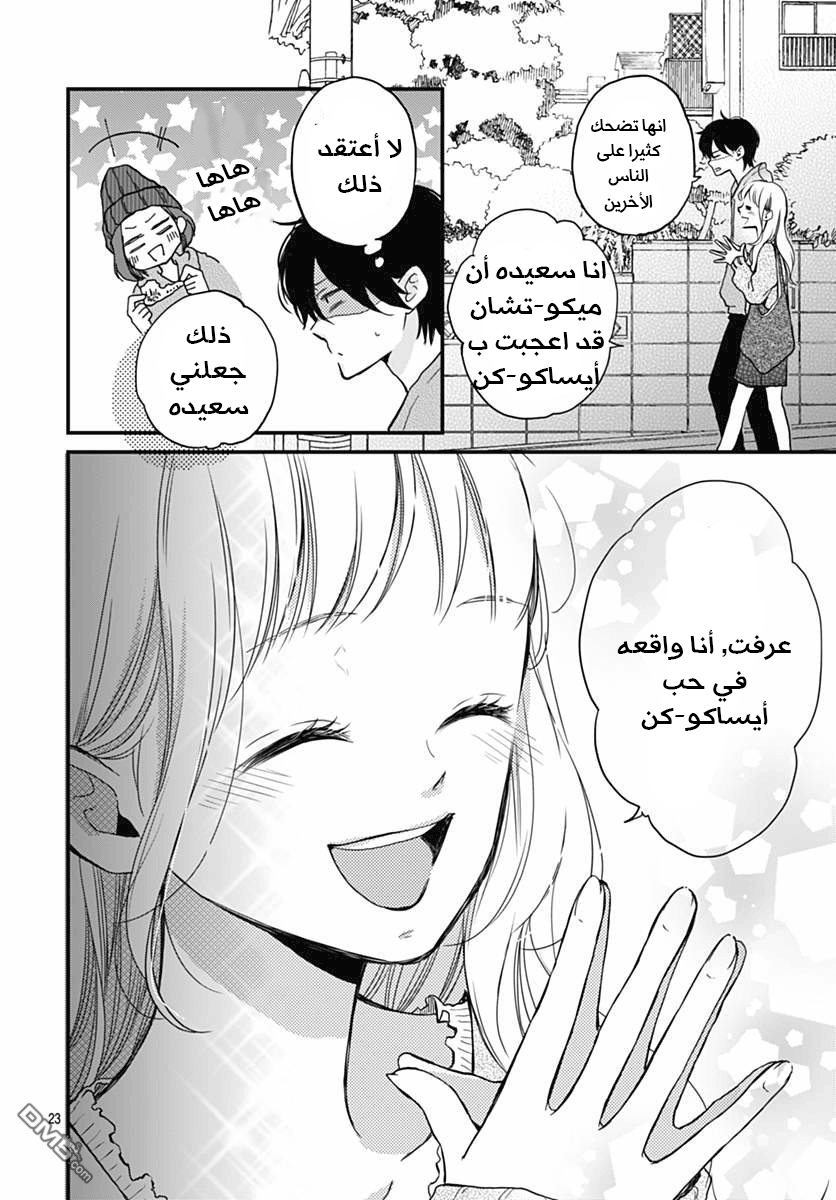 Motosaya: Chapter 8 - Page 16