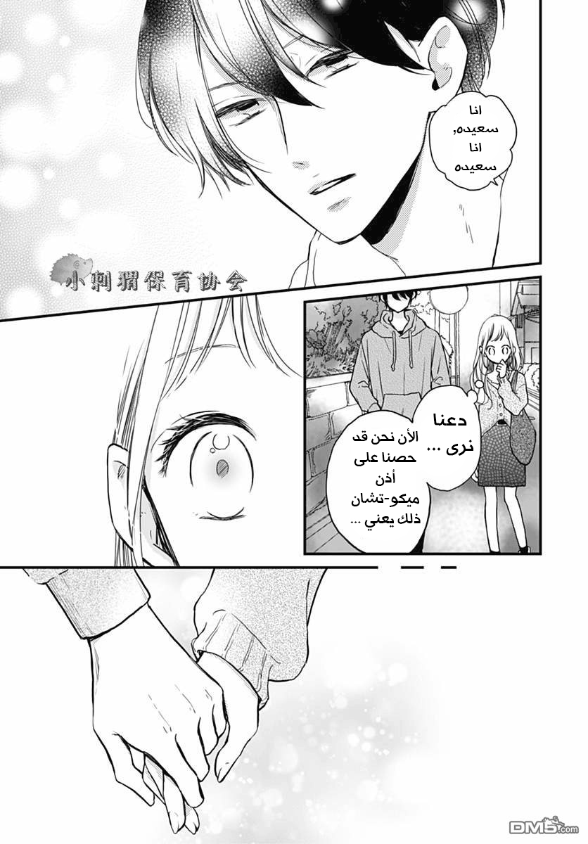 Motosaya: Chapter 8 - Page 17