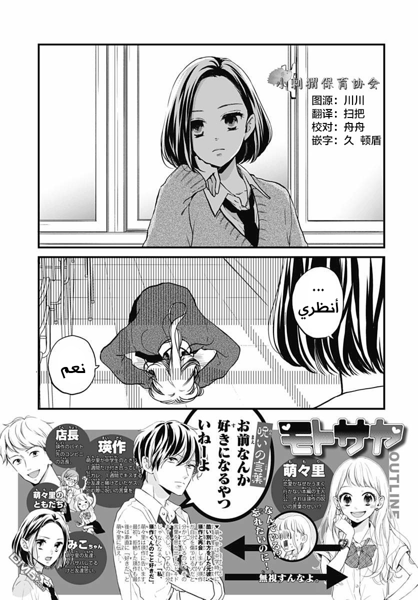 Motosaya: Chapter 8 - Page 21