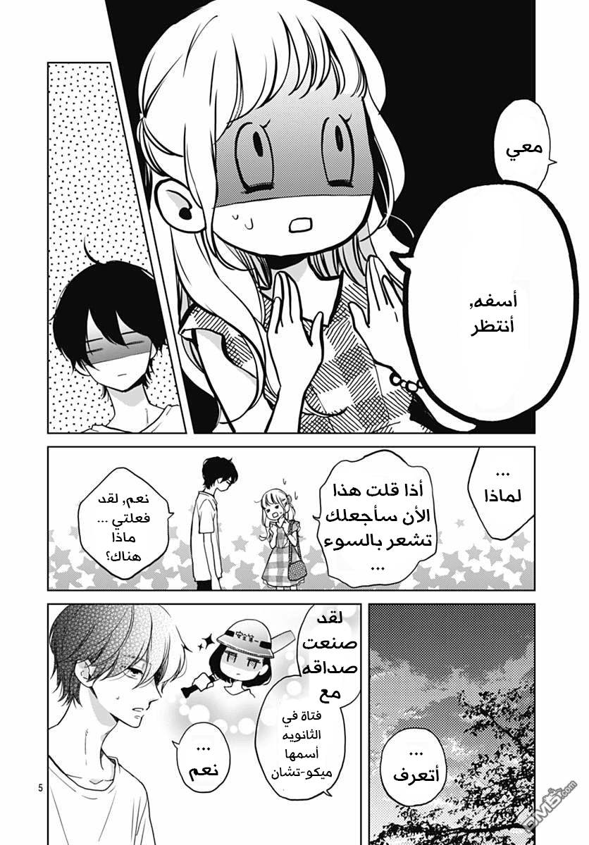 Motosaya: Chapter 8 - Page 25