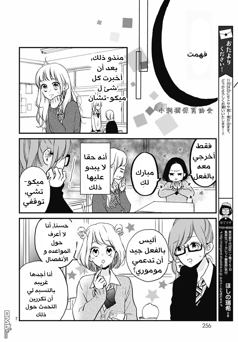 Motosaya: Chapter 8 - Page 27