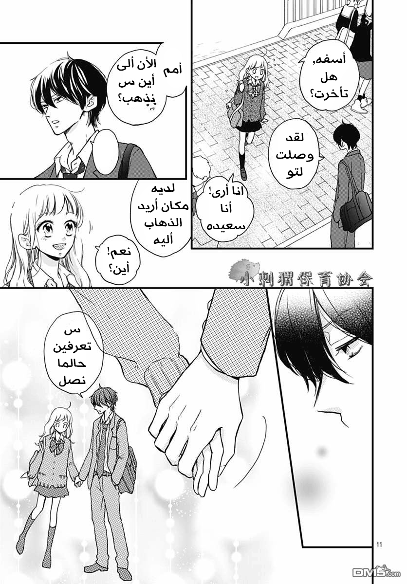 Motosaya: Chapter 9 - Page 4