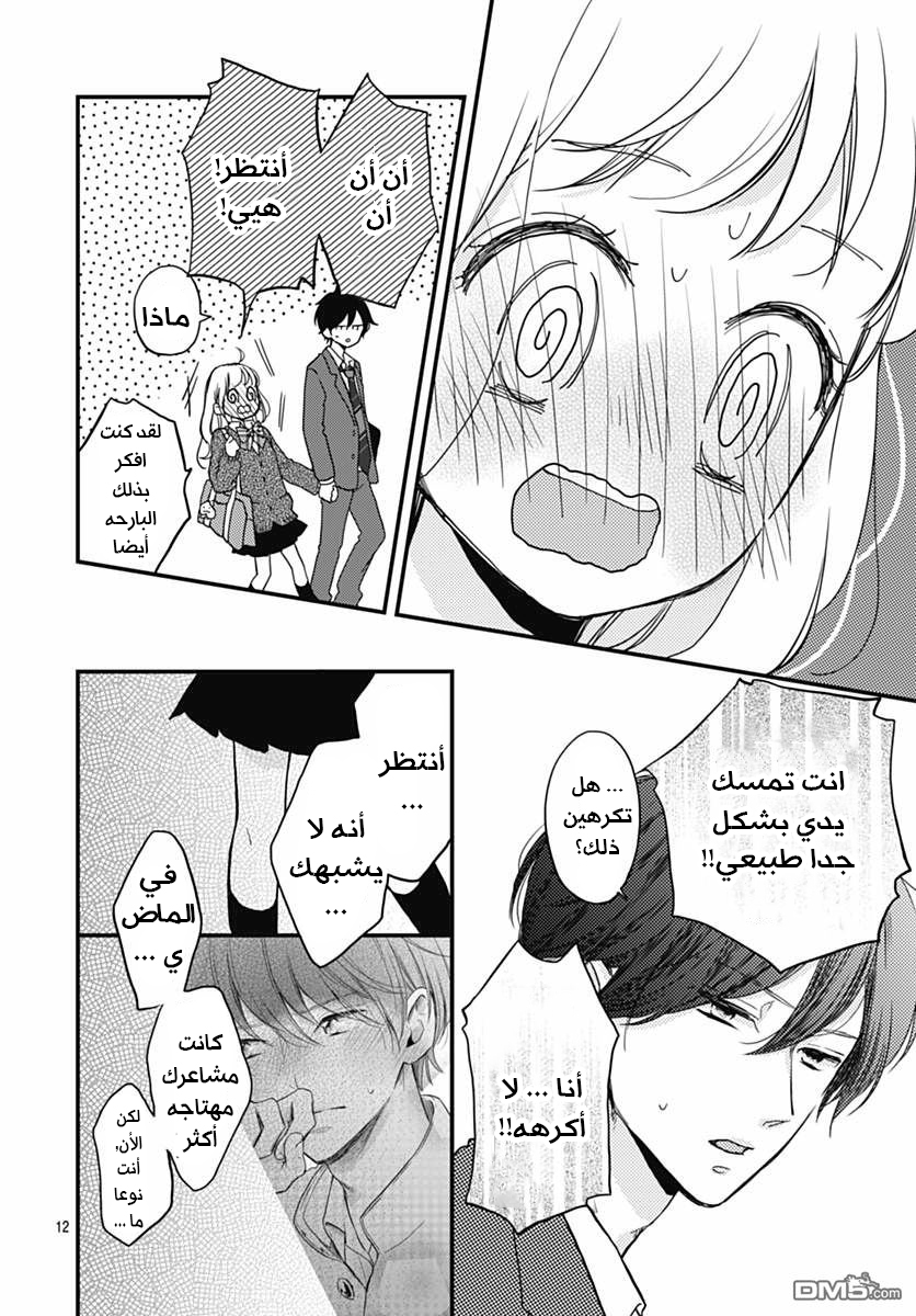 Motosaya: Chapter 9 - Page 5