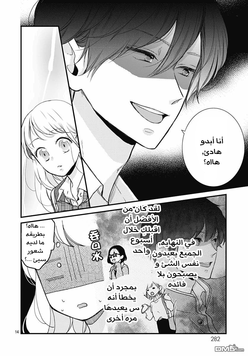 Motosaya: Chapter 9 - Page 7