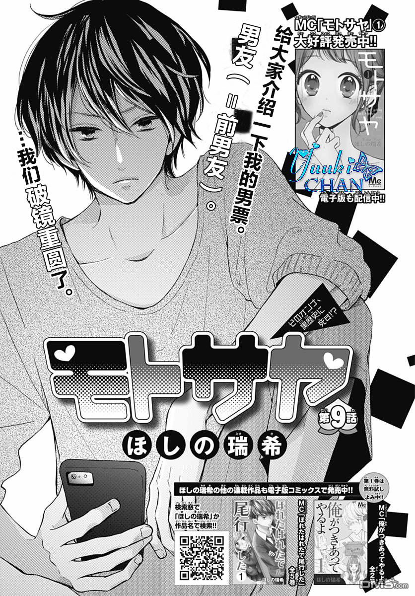 Motosaya: Chapter 9 - Page 13