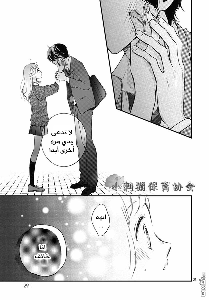 Motosaya: Chapter 9 - Page 17