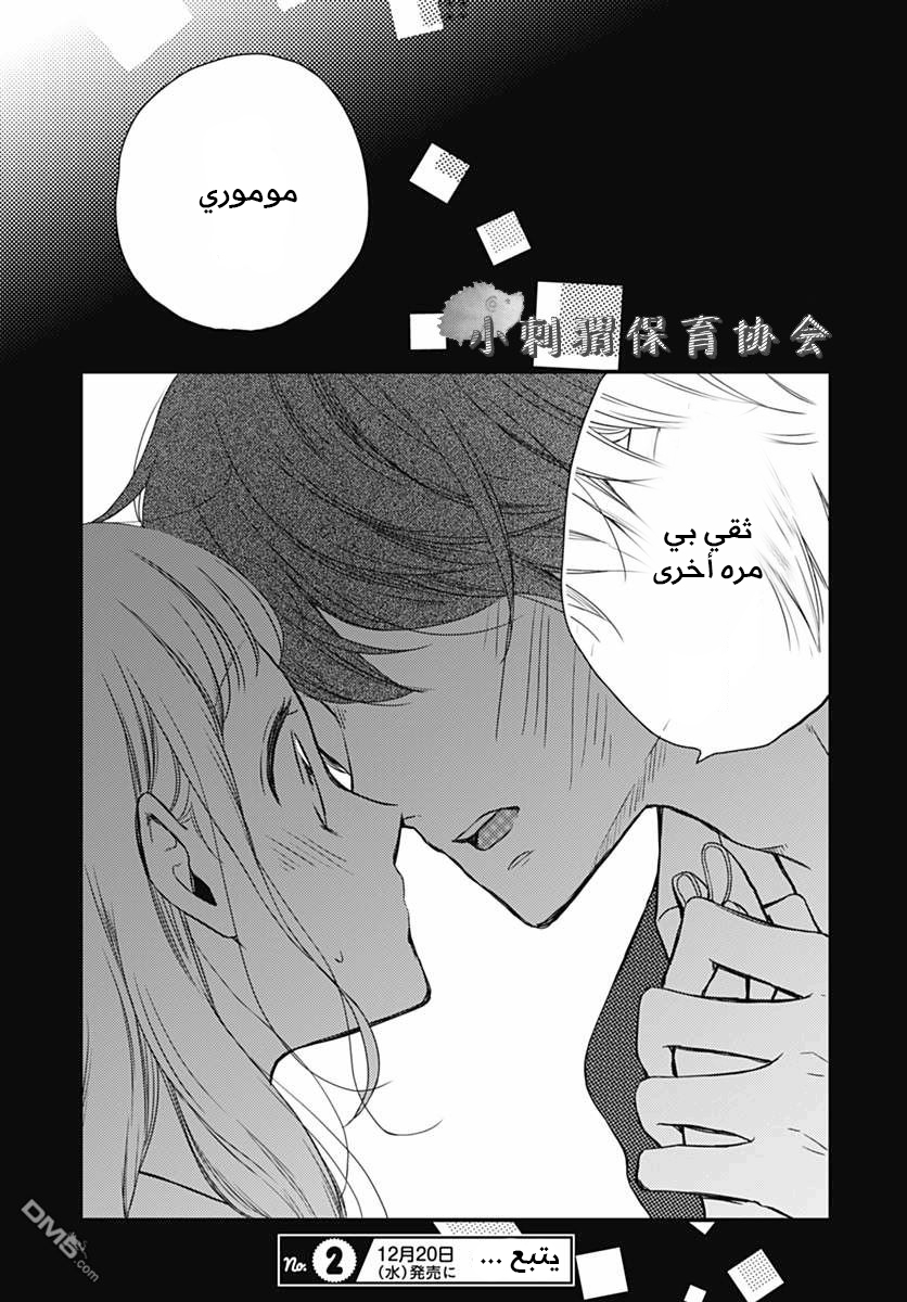 Motosaya: Chapter 9 - Page 19