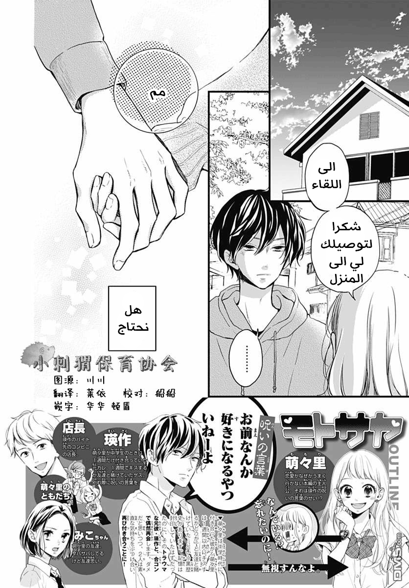 Motosaya: Chapter 9 - Page 20