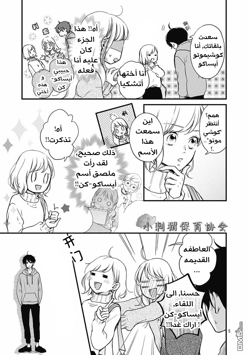 Motosaya: Chapter 9 - Page 25