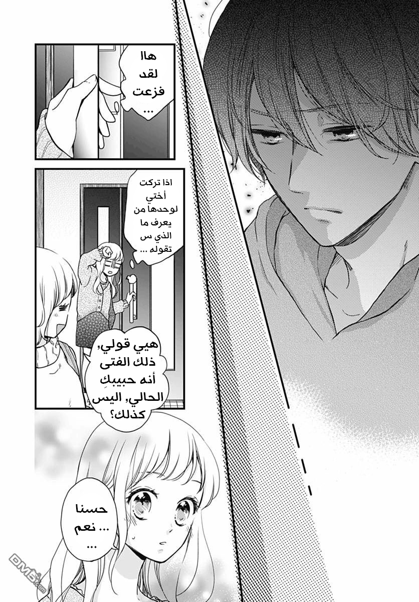 Motosaya: Chapter 9 - Page 26