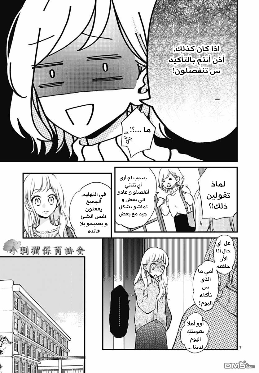 Motosaya: Chapter 9 - Page 27