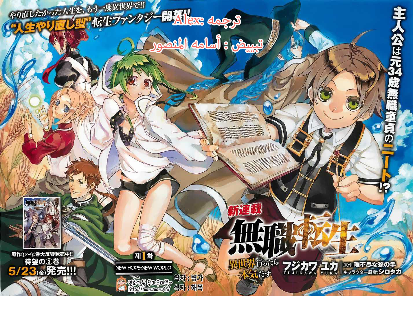 Mushoku Tensei - Isekai Ittara Honki Dasu: Chapter 1 - Page 2