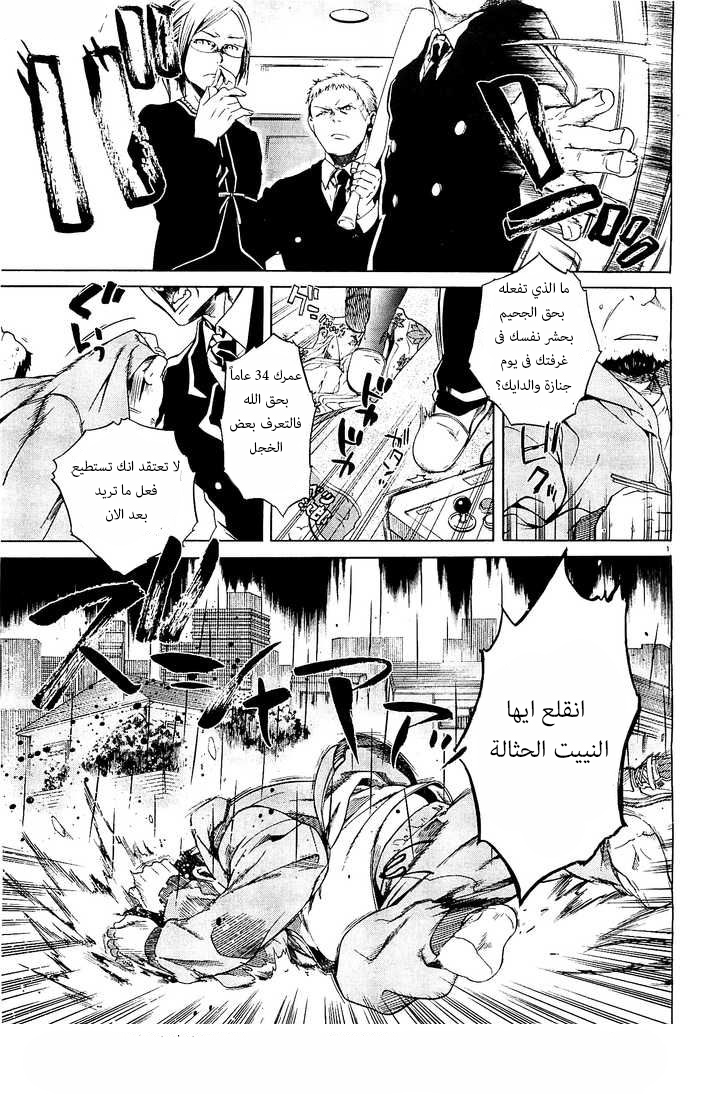 Mushoku Tensei - Isekai Ittara Honki Dasu: Chapter 1 - Page 4