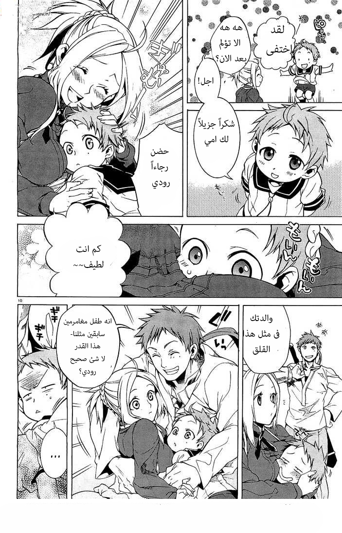 Mushoku Tensei - Isekai Ittara Honki Dasu: Chapter 1 - Page 13