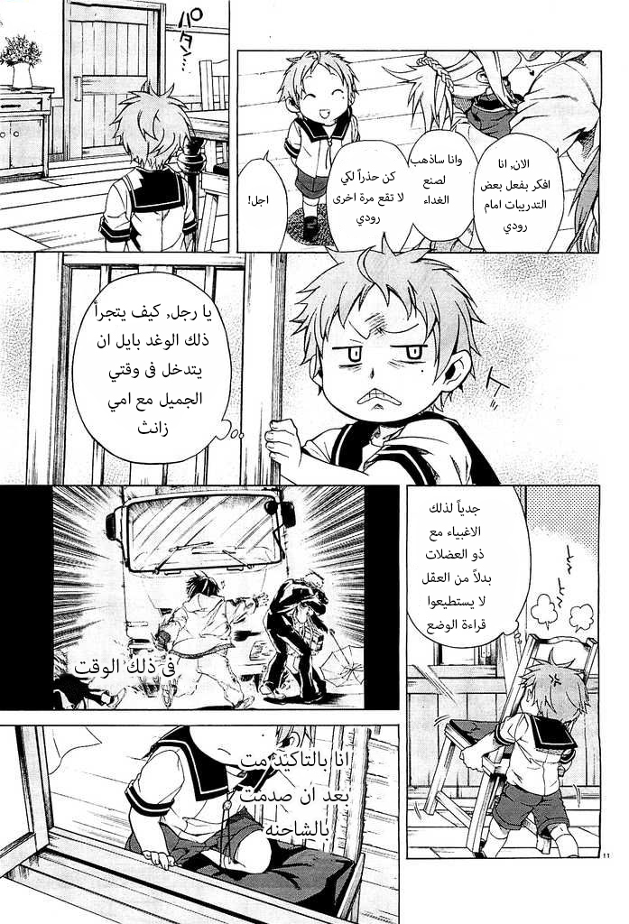 Mushoku Tensei - Isekai Ittara Honki Dasu: Chapter 1 - Page 14