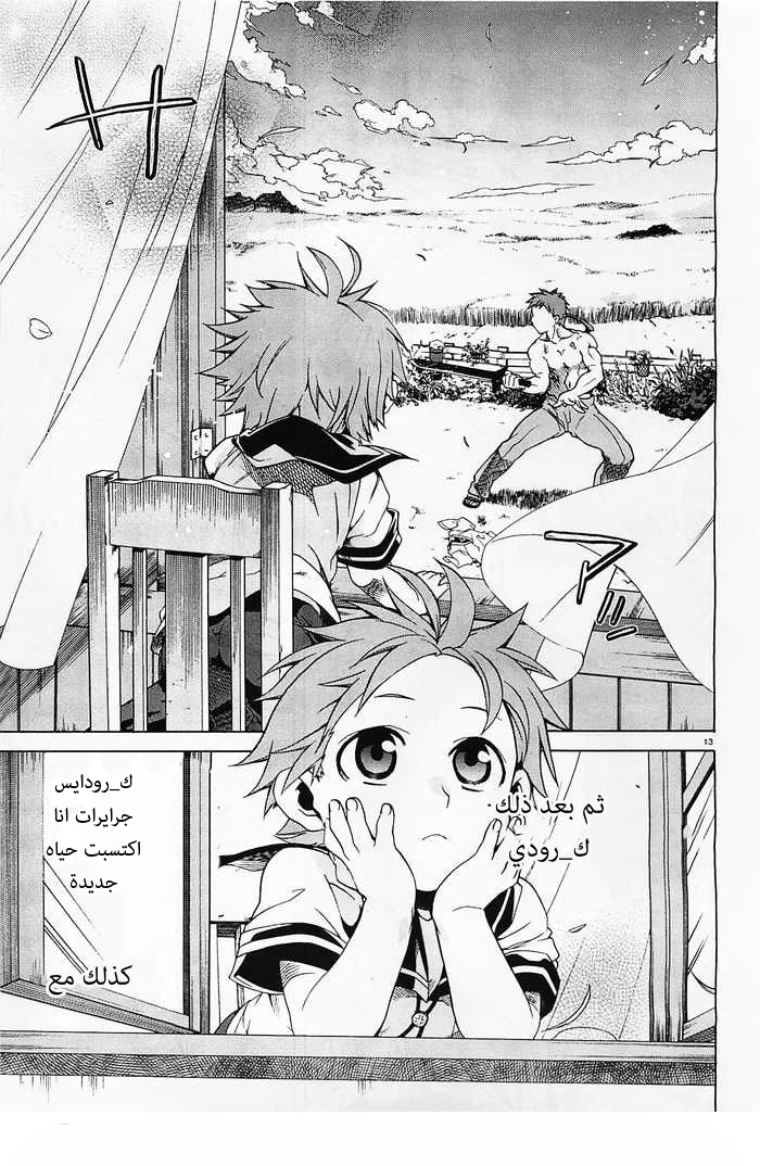 Mushoku Tensei - Isekai Ittara Honki Dasu: Chapter 1 - Page 16