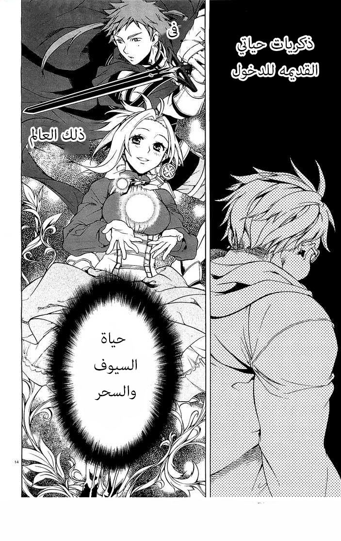 Mushoku Tensei - Isekai Ittara Honki Dasu: Chapter 1 - Page 17