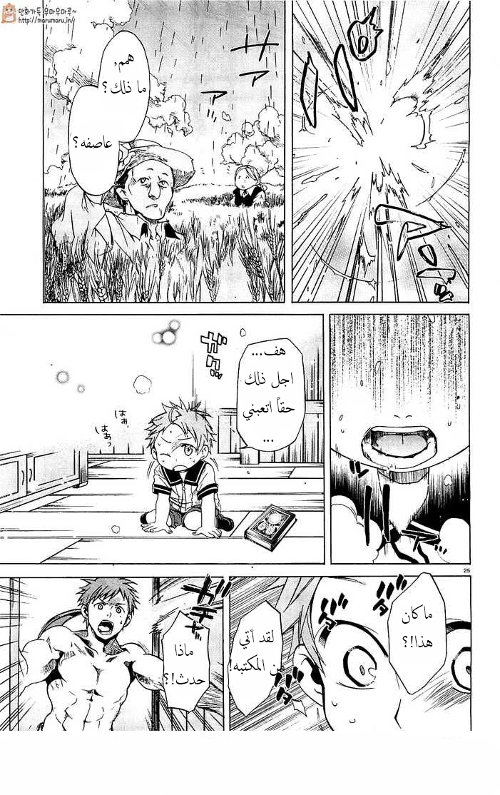 Mushoku Tensei - Isekai Ittara Honki Dasu: Chapter 1 - Page 27