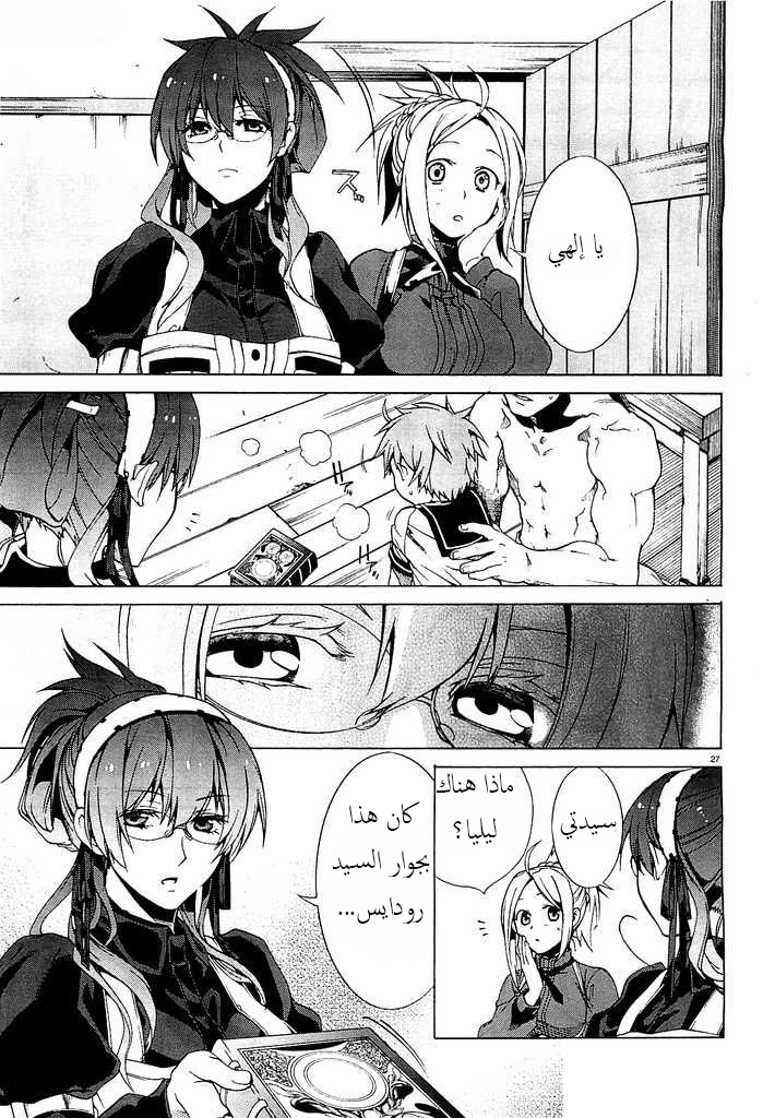 Mushoku Tensei - Isekai Ittara Honki Dasu: Chapter 1 - Page 29