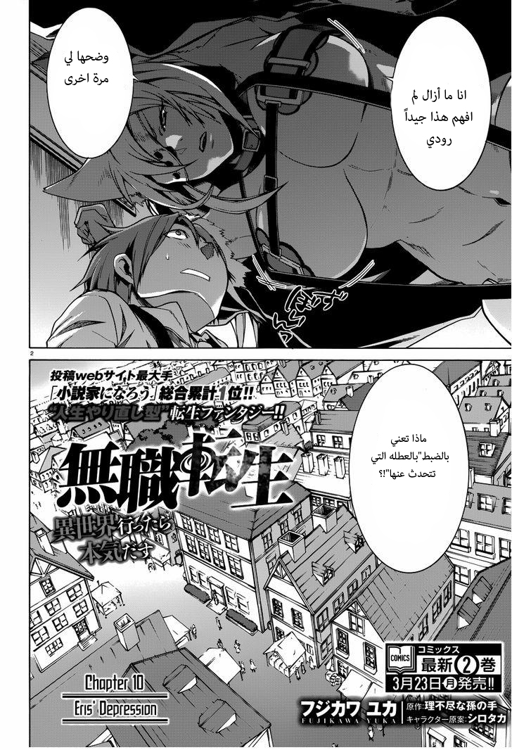 Mushoku Tensei - Isekai Ittara Honki Dasu: Chapter 10 - Page 3