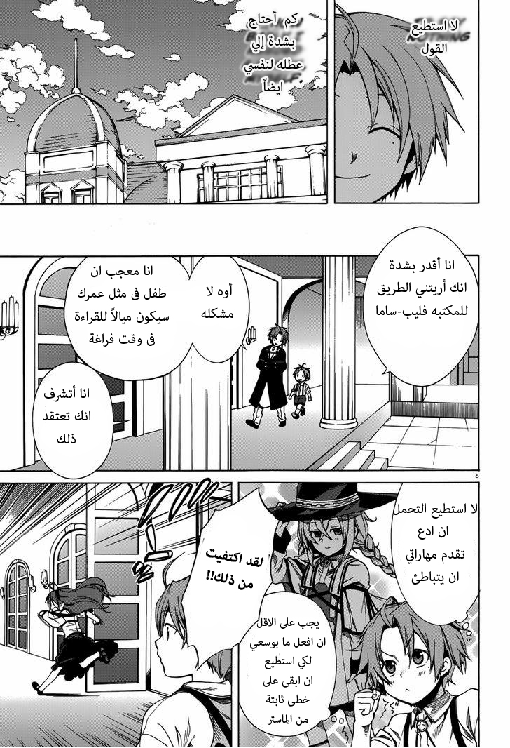 Mushoku Tensei - Isekai Ittara Honki Dasu: Chapter 10 - Page 6