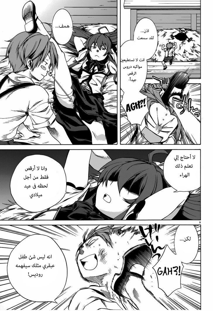 Mushoku Tensei - Isekai Ittara Honki Dasu: Chapter 10 - Page 10