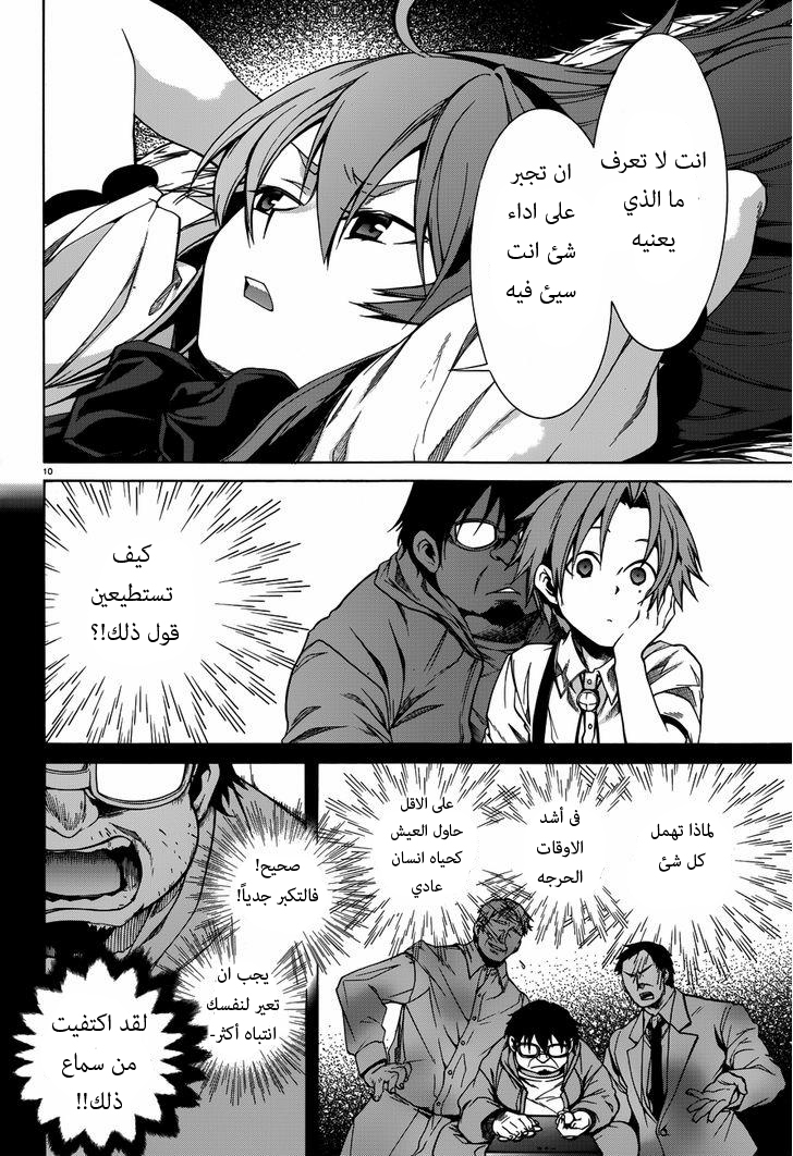 Mushoku Tensei - Isekai Ittara Honki Dasu: Chapter 10 - Page 11