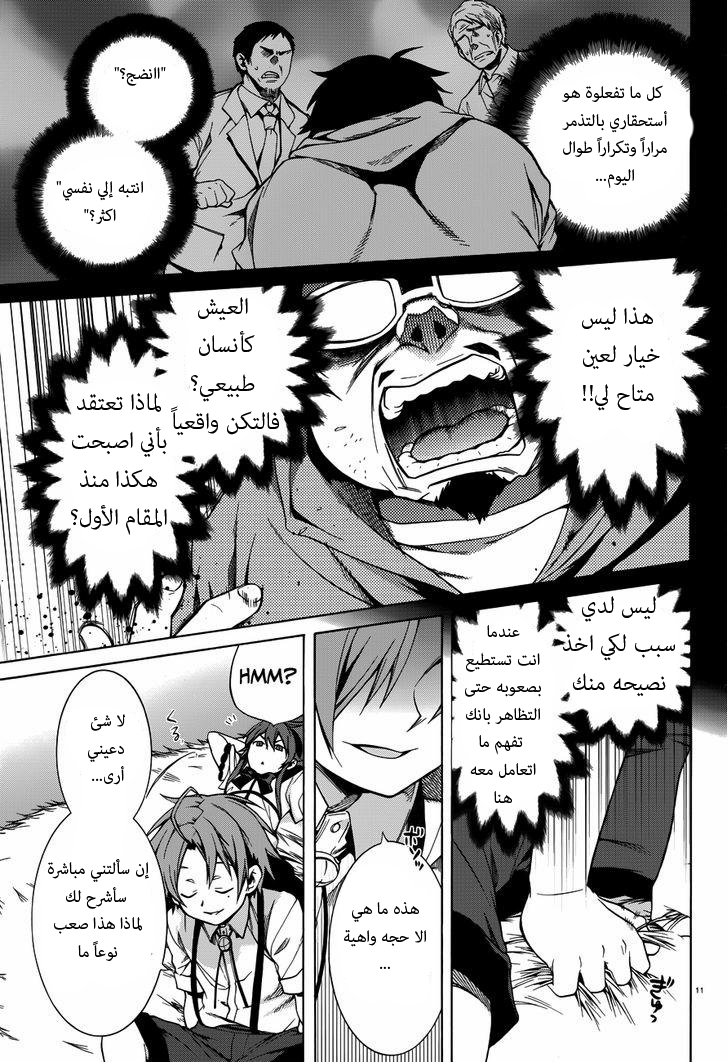 Mushoku Tensei - Isekai Ittara Honki Dasu: Chapter 10 - Page 12