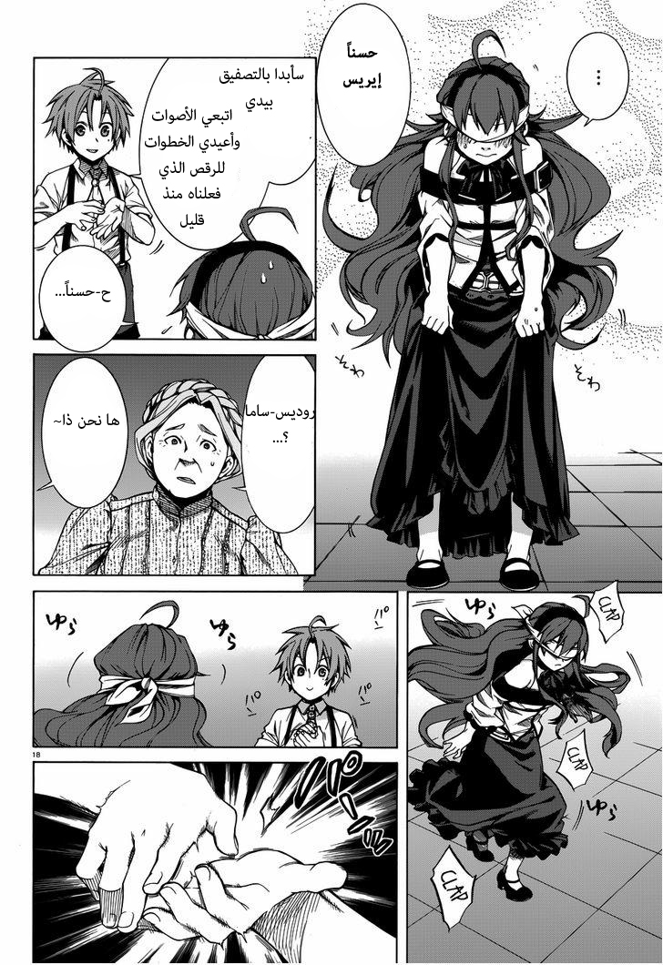 Mushoku Tensei - Isekai Ittara Honki Dasu: Chapter 10 - Page 19