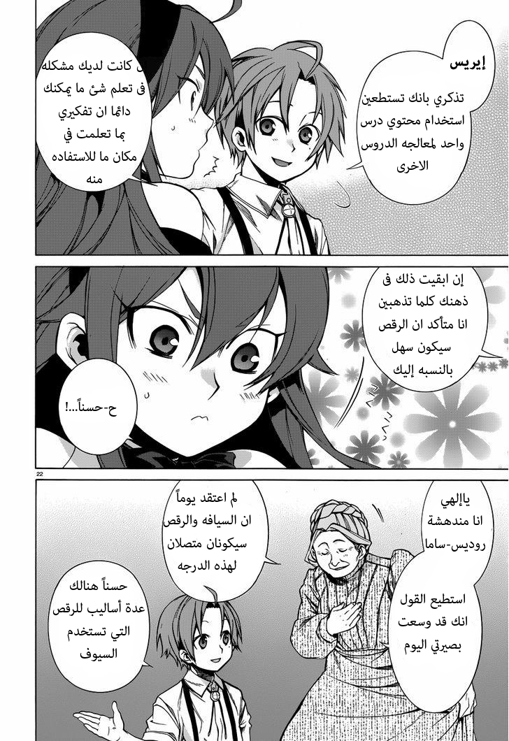 Mushoku Tensei - Isekai Ittara Honki Dasu: Chapter 10 - Page 23